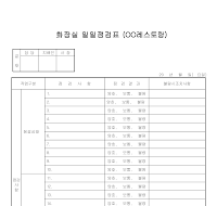 화장실관리대장 화장실관리대장